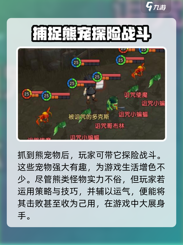 魔力宝贝复兴熊科是什么介绍截图4
