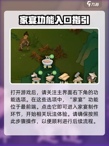 桃源记2如何举办家宴介绍截图2
