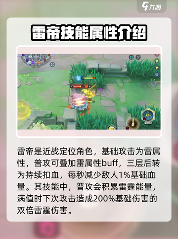 宝可梦大集结雷帝怎么打介绍截图2