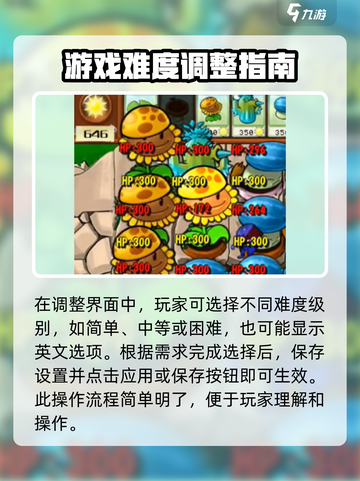 植物大战僵尸杂交版怎么切换难度介绍截图4