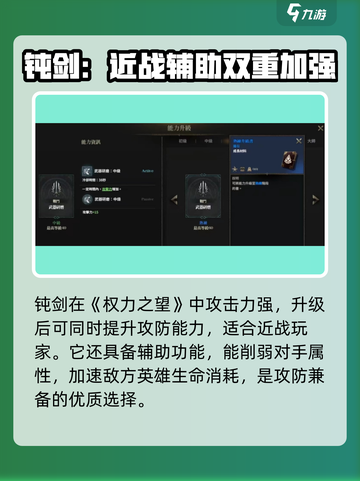 权力之望🔥钝剑超详细测评来啦！值得买吗？截图2