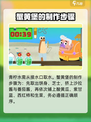 蟹堡王传奇沙滩篇怎么玩介绍截图3