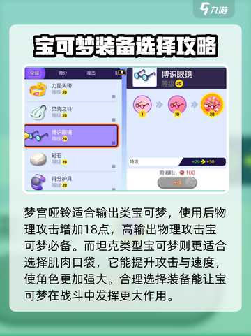 宝可梦大集结配装技巧介绍截图3