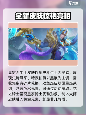 决胜巅峰兰斯洛特皮肤介绍介绍截图4