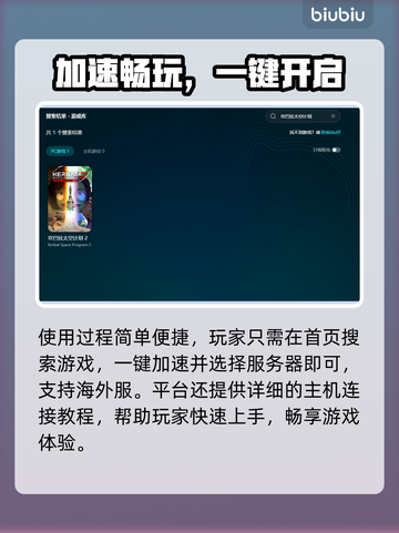 🎮坎巴拉太空计划2闪退？速用加速器解决！截图5
