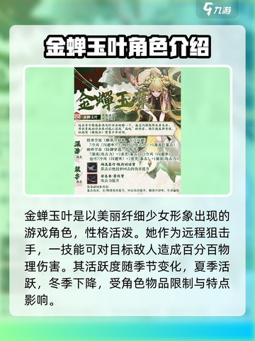 物华弥新金蝉玉叶怎么样介绍截图2