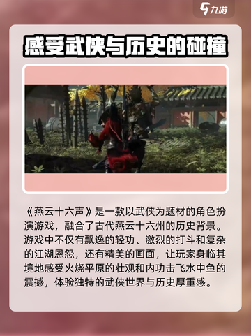 🔥燕云十六声竟是这种类型游戏！💥你不看看？截图2