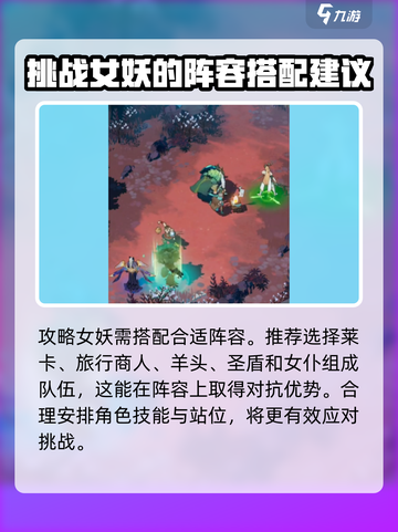 剑与远征2🔥女妖打法攻略，轻松通关秘籍！截图2