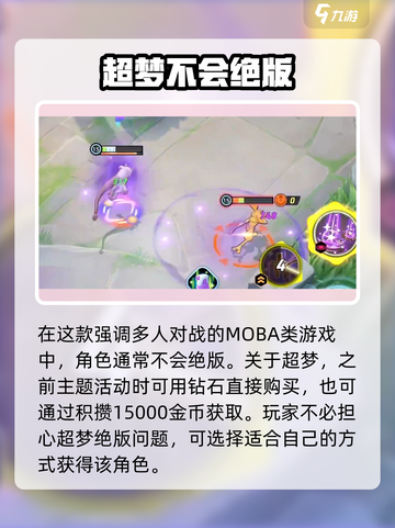宝可梦大集结超梦会绝版吗介绍截图3