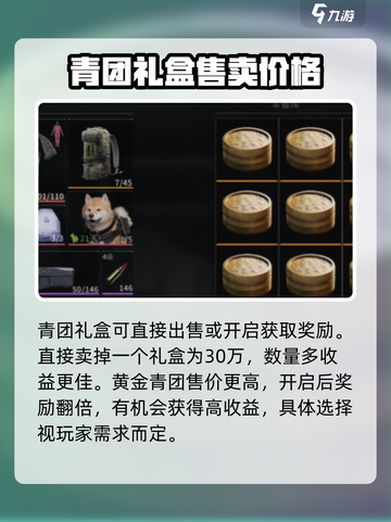原神⚡萤火突击青团作用介绍💥截图3