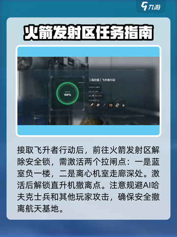 三角洲行动航天基地飞升者任务流程介绍截图4