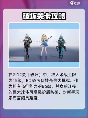 尘白禁区2-12关🔥超详细攻略来了！轻松通关不是梦🎉截图2