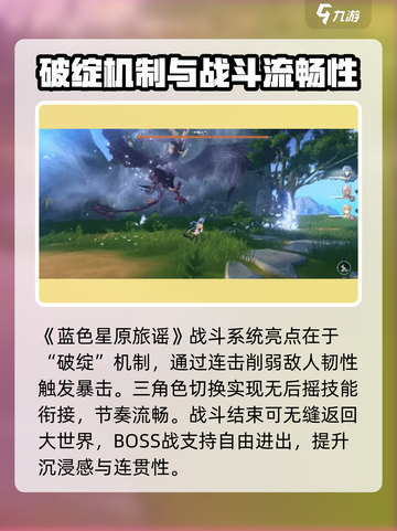 蓝色星原旅谣最新消息介绍截图3