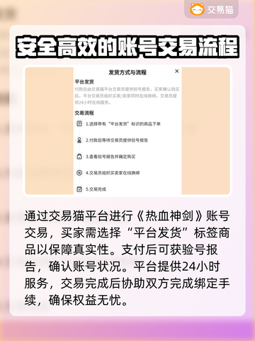 热血神剑账号交易🔥安全平台推荐！👇截图3
