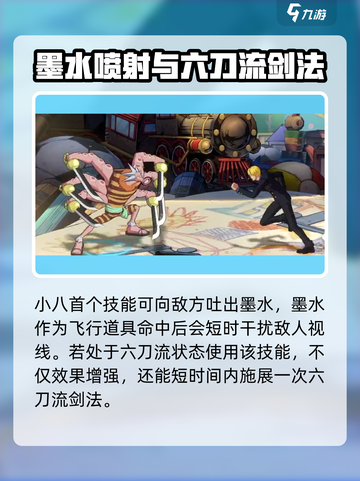 航海王壮志雄心小八怎么样介绍截图3