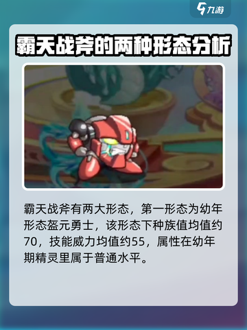 西普大陆🔥霸天战斧超详细强度分析来啦！截图2