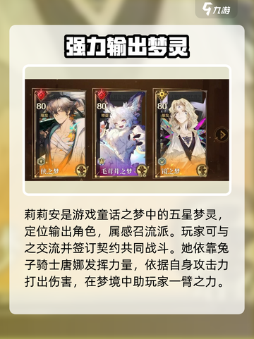 无尽梦回莉莉安是谁介绍截图2