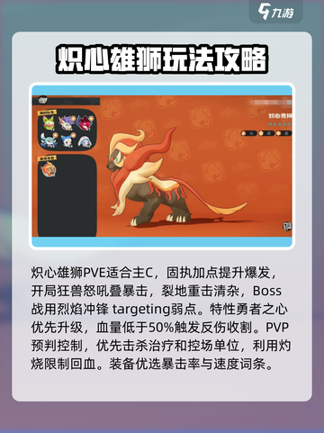 洛克王国世界炽心雄狮技能搭配推荐介绍截图4