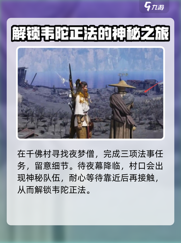 燕云十六声韦陀正法获取攻略介绍截图3