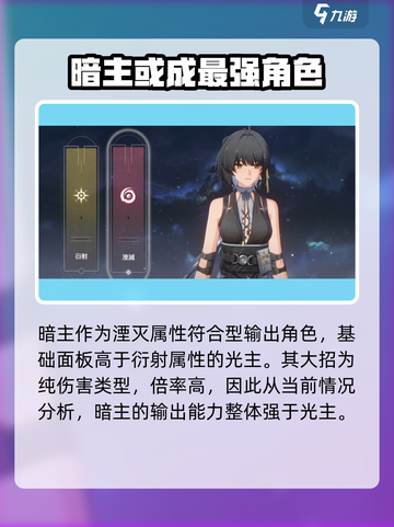 鸣潮💥暗主伤害吊打光主？真相让人震惊！截图2