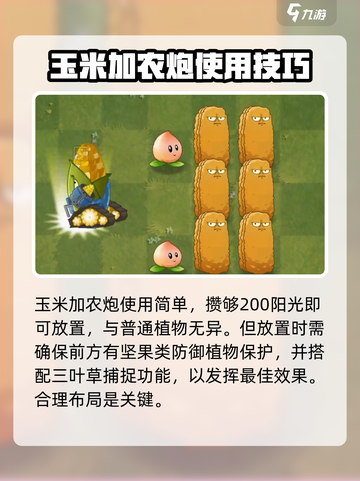 植物大战僵尸3玉米加农炮如何获取介绍截图4