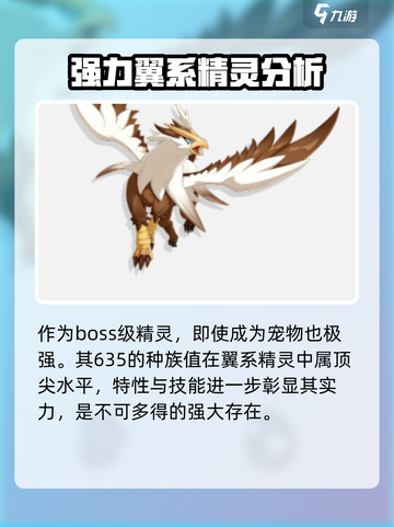 洛克王国世界皇家师鹫怎么样介绍截图2