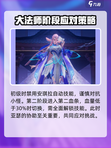 星之破晓🔥法师打法超详细攻略来了！⚡截图3