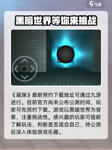 凝渊🔥公测时间曝光！预约地址抢先看🎮截图2