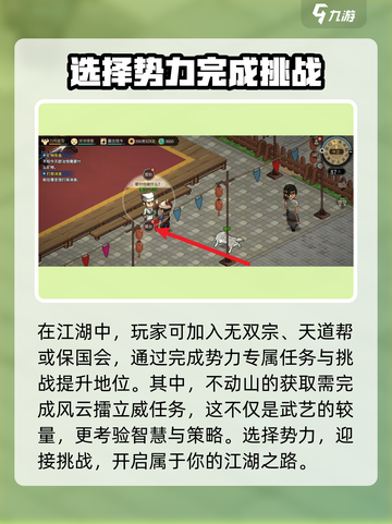 大侠立志传不动山获取方法介绍截图2