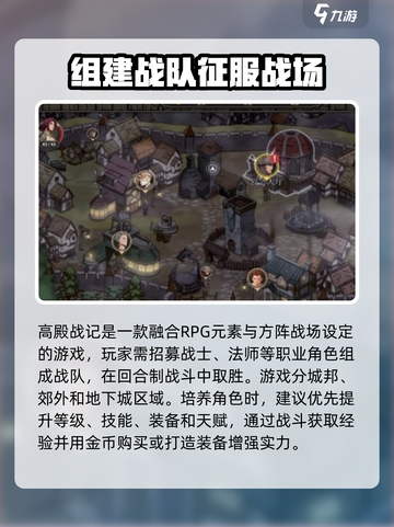 高殿战记新手教程分享介绍截图2