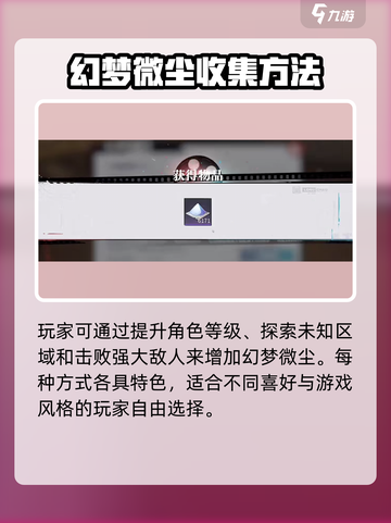 归龙潮幻梦微尘怎么获得介绍截图5