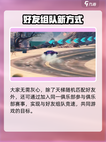 🎮狂野飙车9好友组队攻略！极速狂飙不孤单💨截图3
