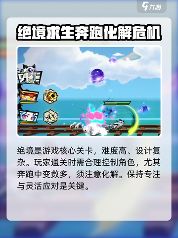 超时空跑跑绝境玩法介绍介绍截图3