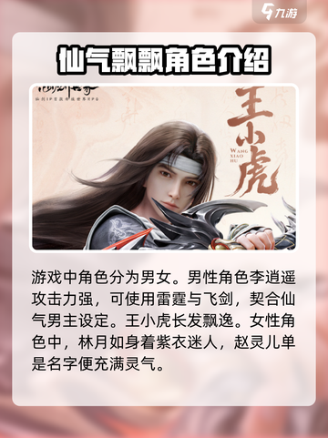 仙剑世界🔥仙气飘飘角色大揭秘！🪄截图2