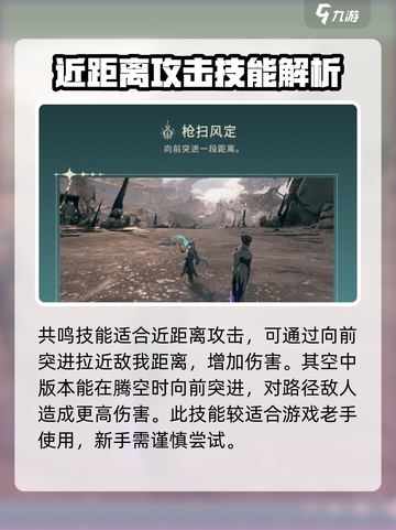 鸣潮🔥忌炎技能大全，掌握这些轻松制胜！截图3