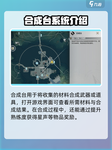 鸣潮合成台位置在哪介绍截图3