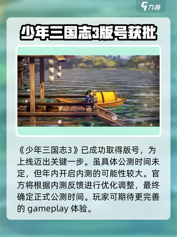 少年三国志3公测时间介绍介绍截图2