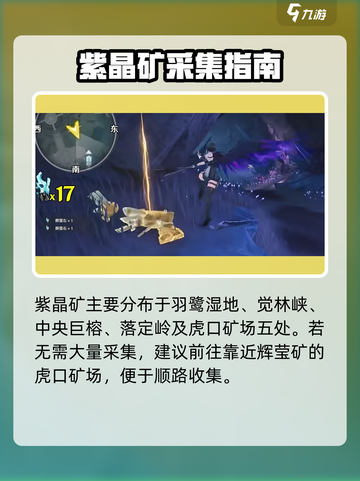 🎮鸣潮矿石爆率提升！速刷位置大公开💎截图4