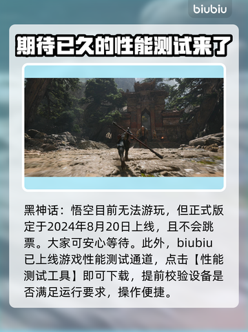 黑神话悟空🔥上线时间曝光！你猜对了吗？截图3