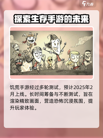 饥荒联机版手游上线时间🔥等你来战🎮截图2