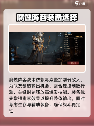 龙息神寂腐蚀阵容怎么玩介绍截图3