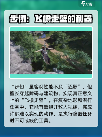 燕云十六声飞檐技能介绍截图4