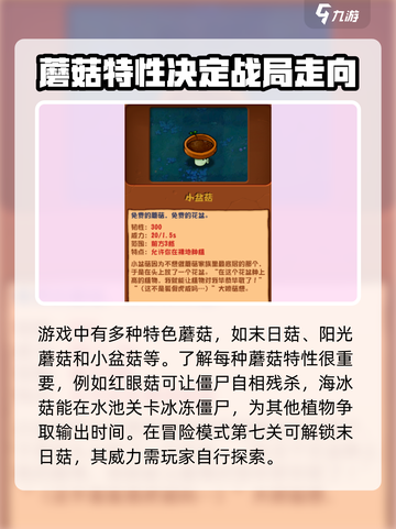 植物大战僵尸：揭秘杂交蘑菇威力🔥游戏技巧大公开！截图4