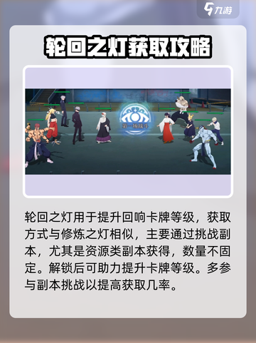 咒术回战手游轮回之灯有什么用介绍截图2