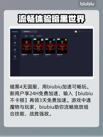 暗黑破坏神4🔥加速器下载地址分享🎉截图3