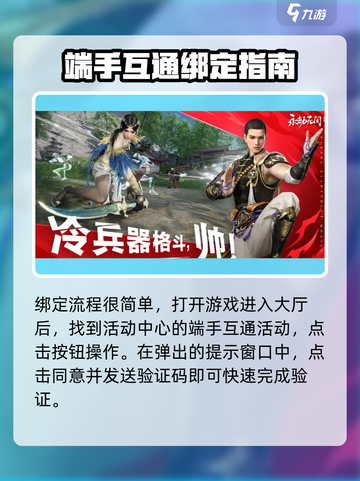 永劫无间手游绑定端游攻略🔥轻松上手玩转双平台！截图3