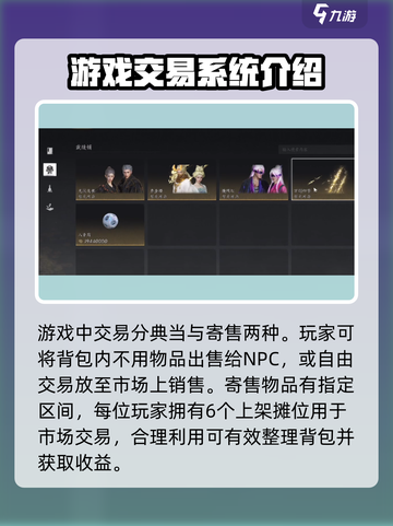 燕云十六声交易系统怎么玩介绍截图4