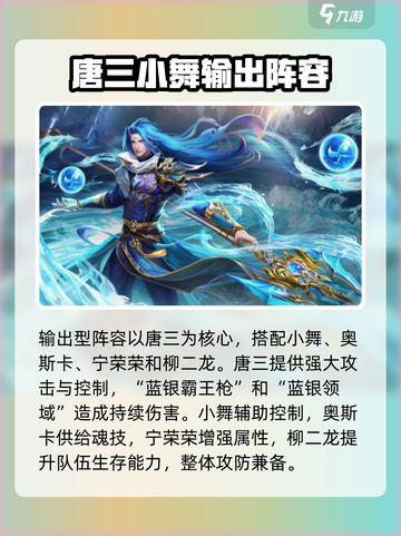 斗罗大陆史莱克学院最强阵容搭配🔥游戏党必看！截图2