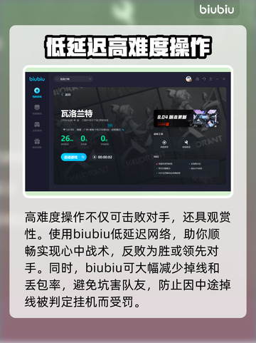 瓦洛兰特闪退?⚡用这款加速器秒解决!截图4