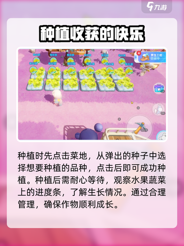 梦想家园种植玩法🔥超详细攻略来啦！🌱截图3